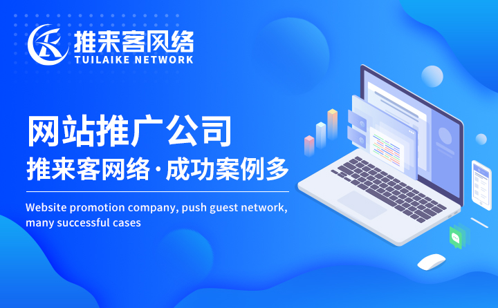 白銀企業(yè)做網(wǎng)站推廣應(yīng)該怎么做？