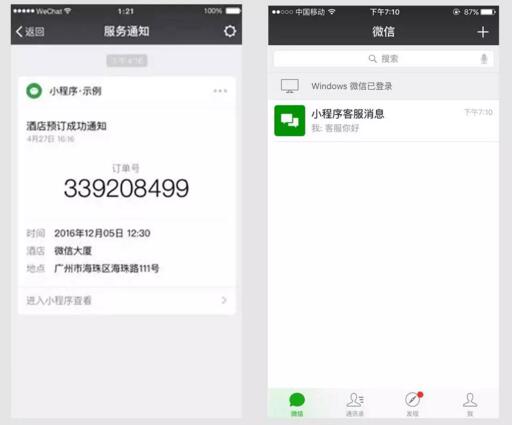 什么叫小程序？怎么開發(fā)微信小程序.jpg