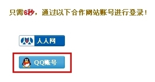 什么是QQ會(huì)員登錄功能？