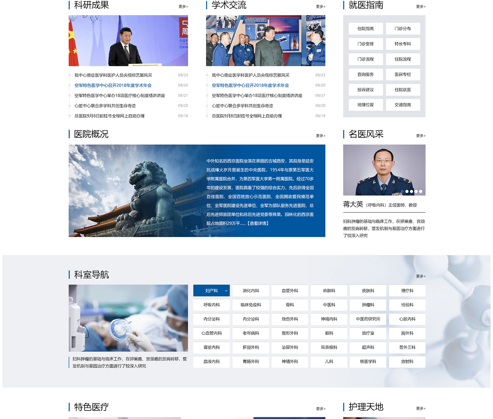 醫(yī)院網(wǎng)站建設(shè)可以添加哪些新板塊？