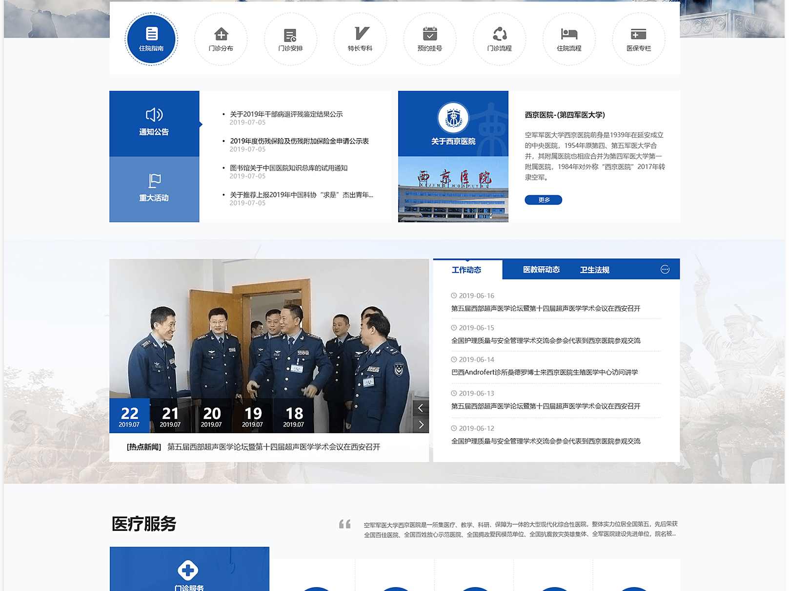 醫(yī)院網(wǎng)站設(shè)計(jì)要注重用戶體驗(yàn)！
