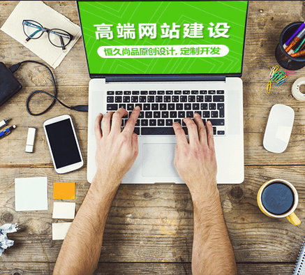 建設(shè)一個(gè)好的網(wǎng)站能給企業(yè)轉(zhuǎn)型帶來哪些優(yōu)勢？