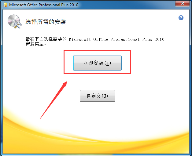 office2010 32位64位破解版（無需激活，直接使用）+office2016安裝包
