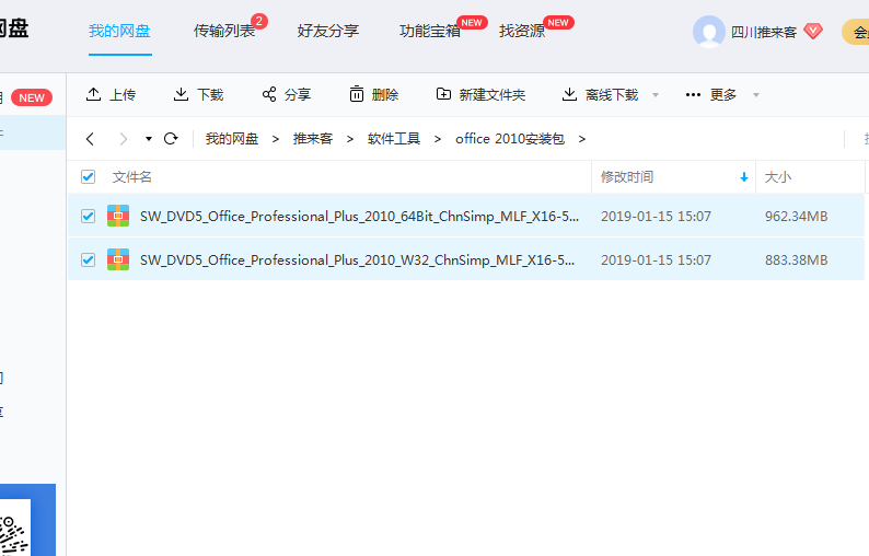 office2010 32位64位破解版（無需激活，直接使用）+office2016安裝包