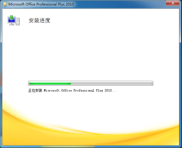 office2010 32位64位破解版（無需激活，直接使用）+office2016安裝包