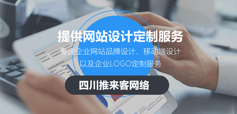 企業(yè)網(wǎng)站內(nèi)部如何設(shè)計(jì)才能贏得客戶(hù)的關(guān)注.jpg
