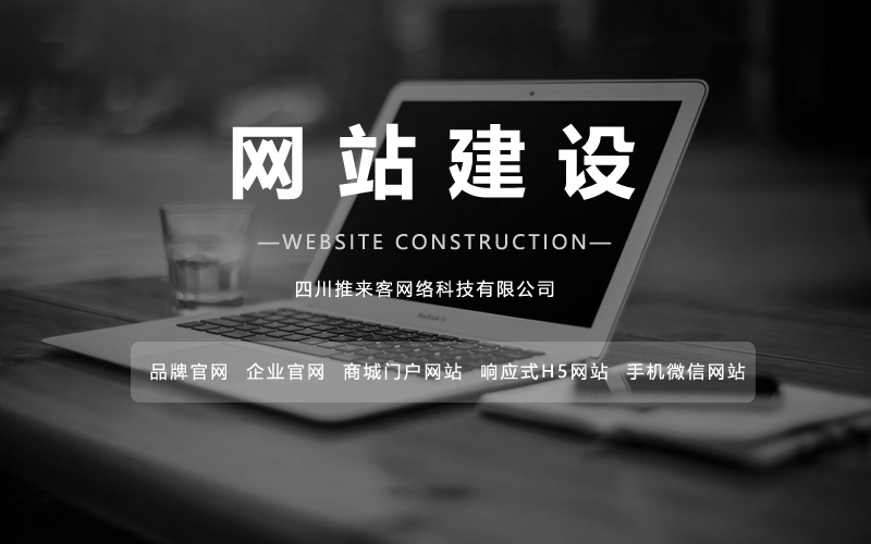 網(wǎng)站是怎么建設(shè)的？搭建網(wǎng)站的方法.jpg